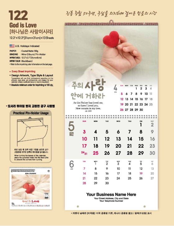 122 하나님은 사랑이시라 God Is Love