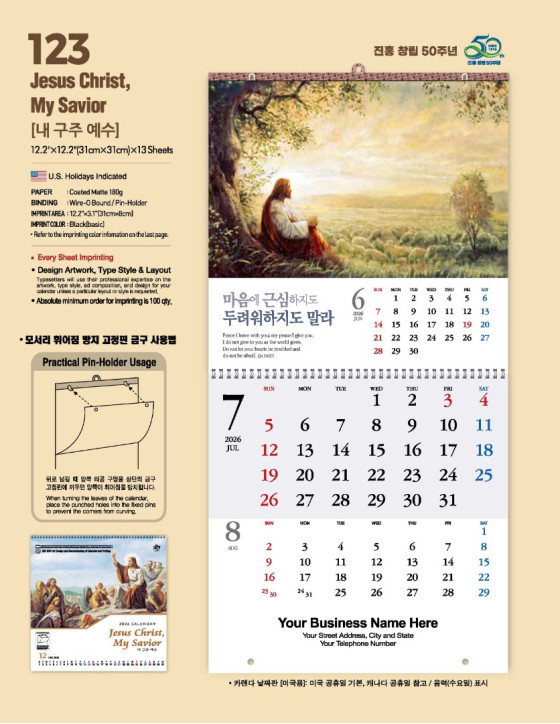 123 내 구주 예수 Jesus Christ, My Savior