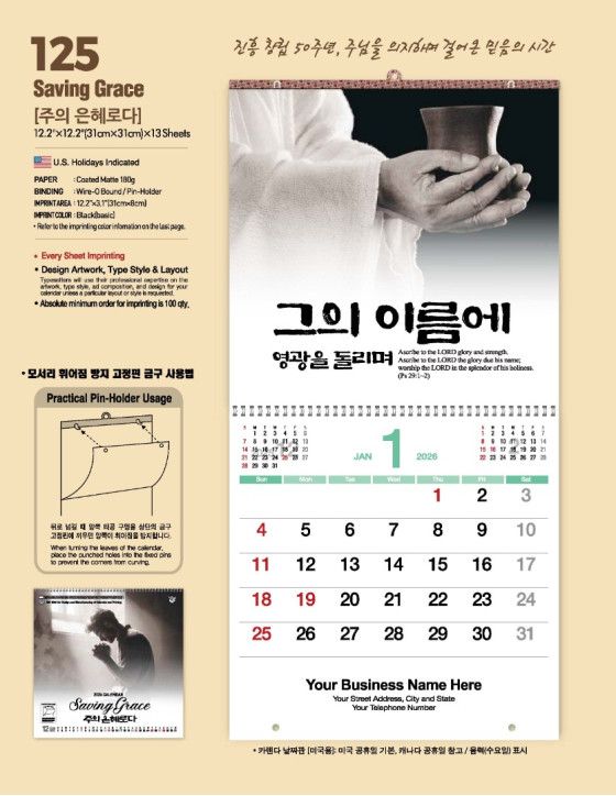 125 주의 은혜로다 Saving Grace