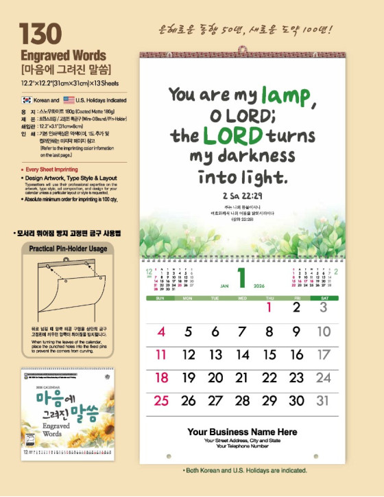 130 마음에 그려진 말씀 Engraved Words