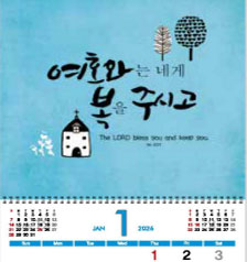 성화 캘린더 - 진흥