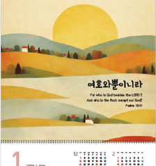 성화 캘린더 - 한일